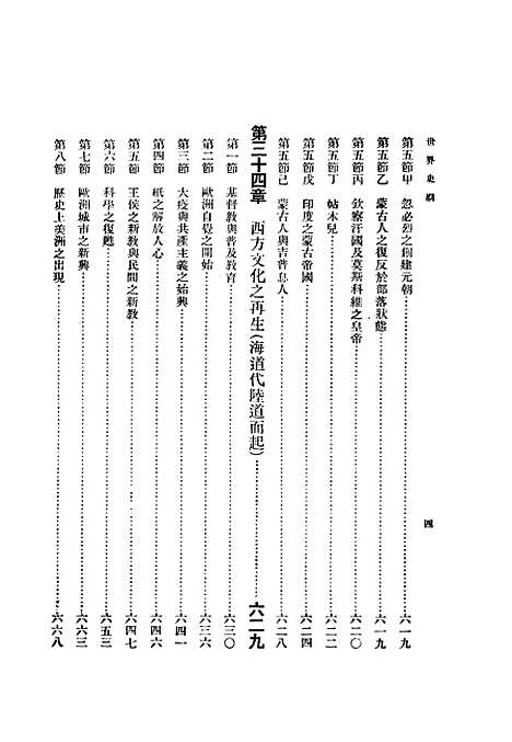 [下载][世界史纲]下集_英国？尔斯-.pdf