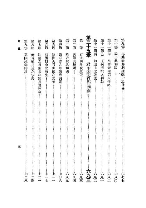 [下载][世界史纲]下集_英国？尔斯-.pdf