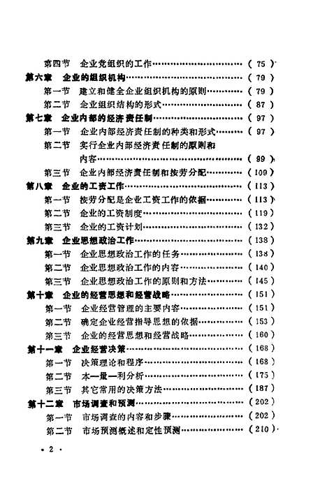 [下载][现代企业管理概论]周韶成李文军_人民日报.pdf