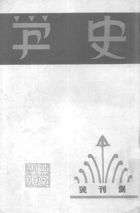 [下载][史学]光华书局.pdf