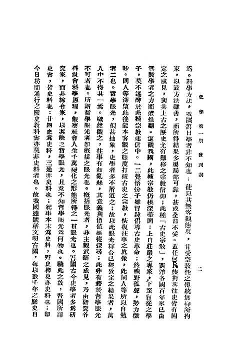 [下载][史学]光华书局.pdf