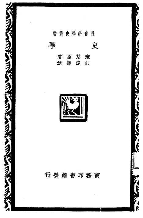 [下载][史学]巴恩斯.pdf