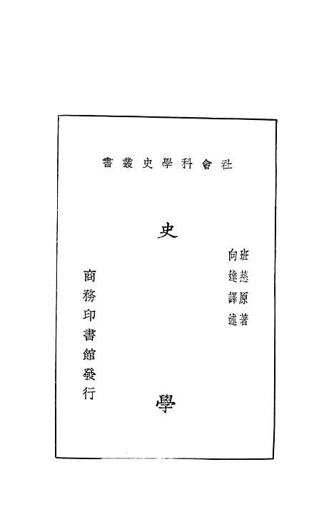 [下载][史学]巴恩斯.pdf