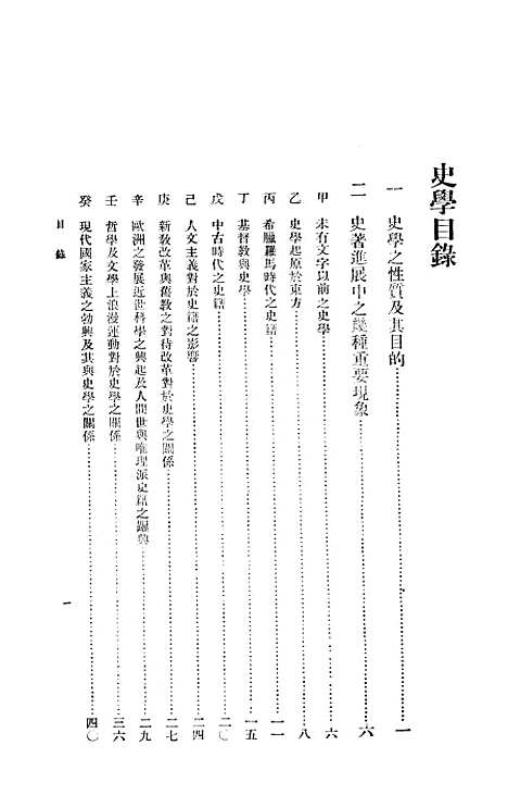 [下载][史学]巴恩斯.pdf