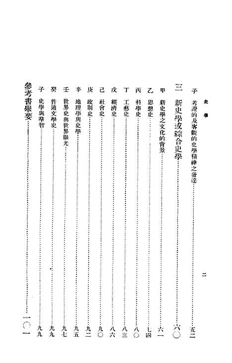 [下载][史学]巴恩斯.pdf