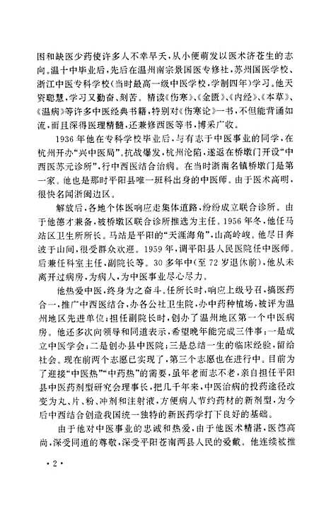 [下载][苍南文史资料]第十一辑苍南知名人士传略之二_苍南县文史资料.pdf