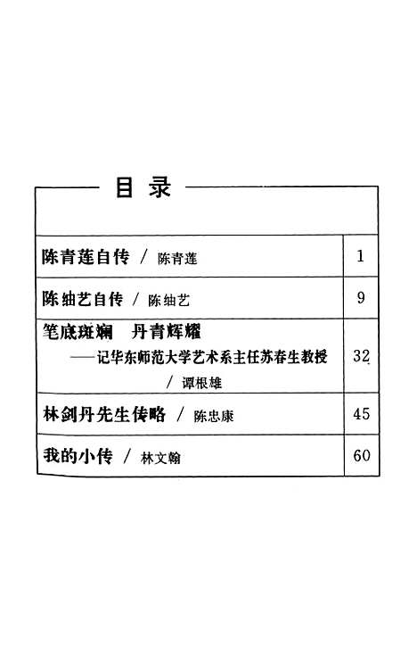 [下载][苍南文史资料]第十三辑苍南知名人士传略之四_苍南县文史资料.pdf