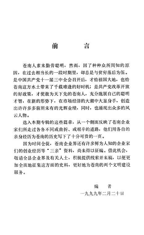 [下载][苍南文史资料]第十四辑_苍南县文史资料.pdf