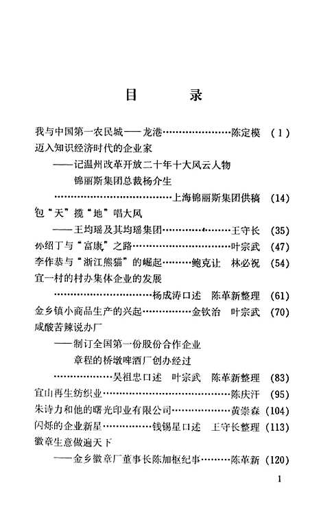 [下载][苍南文史资料]第十四辑_苍南县文史资料.pdf