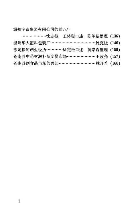 [下载][苍南文史资料]第十四辑_苍南县文史资料.pdf