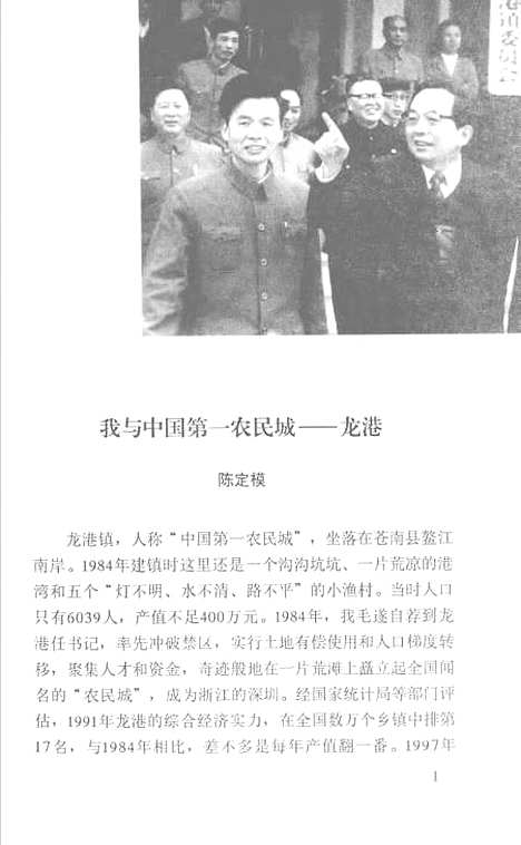 [下载][苍南文史资料]第十四辑_苍南县文史资料.pdf