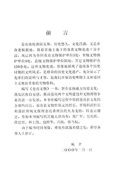 [下载][苍南文史资料]第十五辑文物专辑_苍南县文史资料.pdf