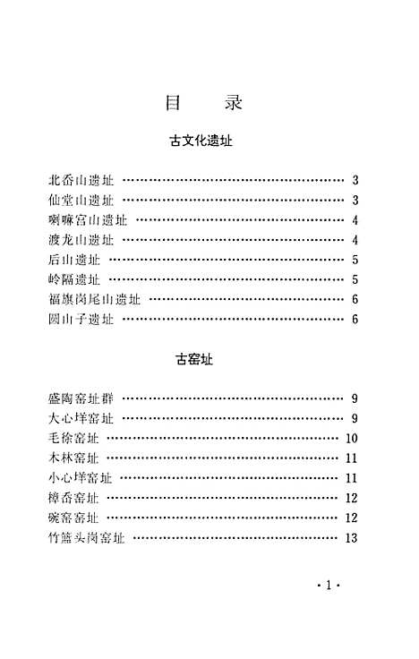 [下载][苍南文史资料]第十五辑文物专辑_苍南县文史资料.pdf