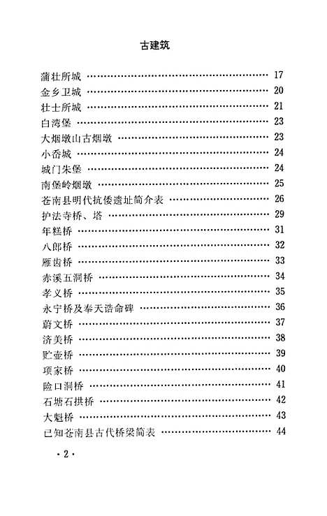 [下载][苍南文史资料]第十五辑文物专辑_苍南县文史资料.pdf