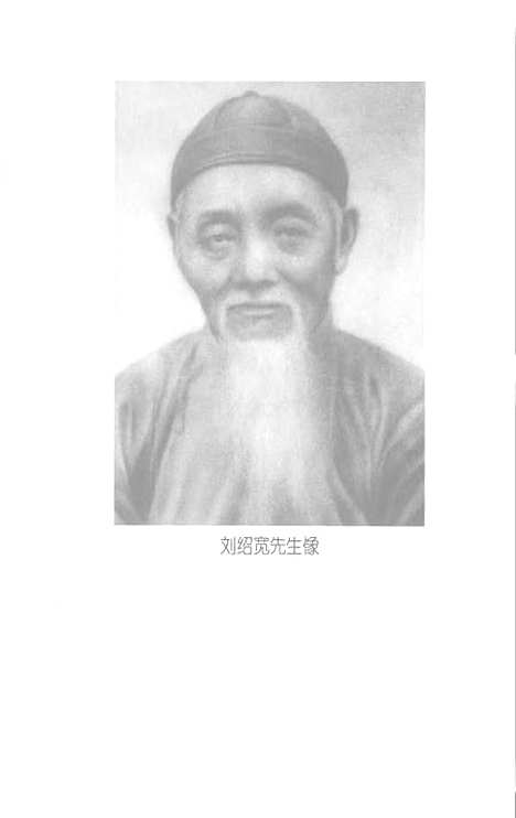 [下载][苍南文史资料]第十六辑刘绍宽专辑_苍南县文史资料.pdf