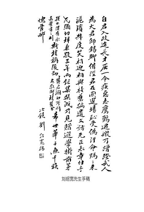 [下载][苍南文史资料]第十六辑刘绍宽专辑_苍南县文史资料.pdf