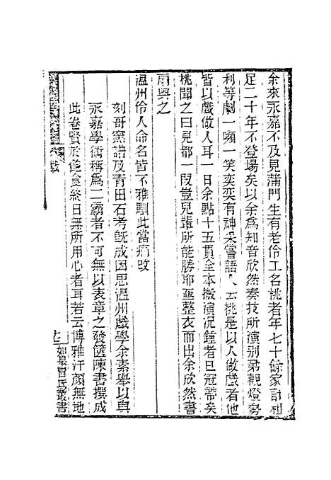 [下载][苍南文史资料]第三辑_中国人民政治协商会议浙江省苍南县文史资料研究.pdf