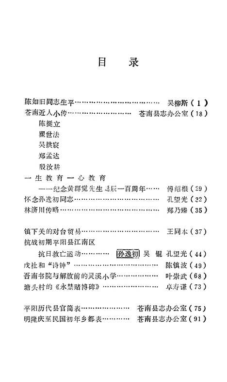 [下载][苍南文史资料]第六辑_中国人民政治协商会议浙江省苍南县文史资料研究.pdf