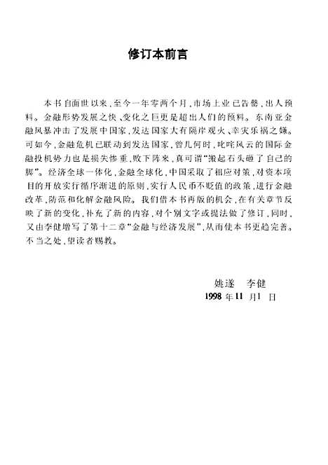 [下载][货币银行学]姚遂_中国金融.pdf