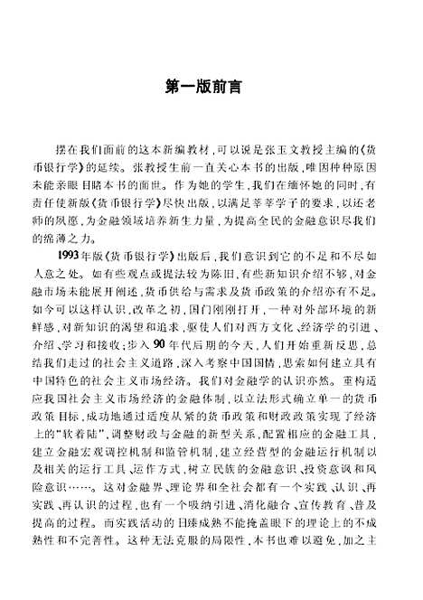 [下载][货币银行学]姚遂_中国金融.pdf