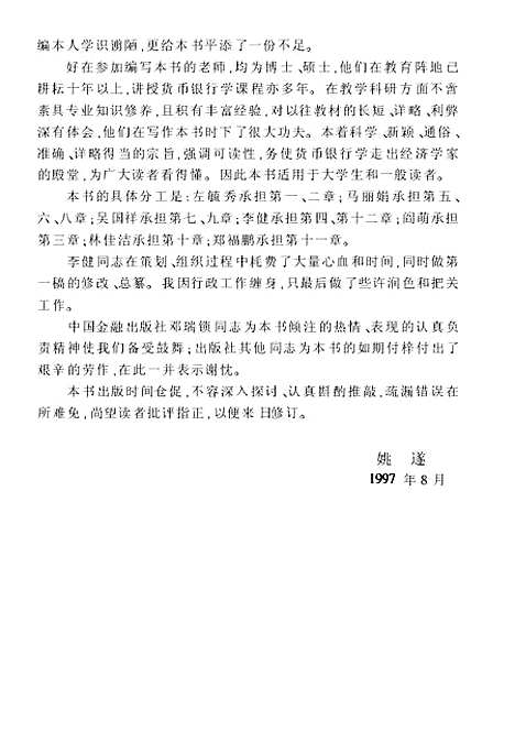 [下载][货币银行学]姚遂_中国金融.pdf