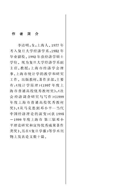 [下载][统计学原理]李洁明.pdf