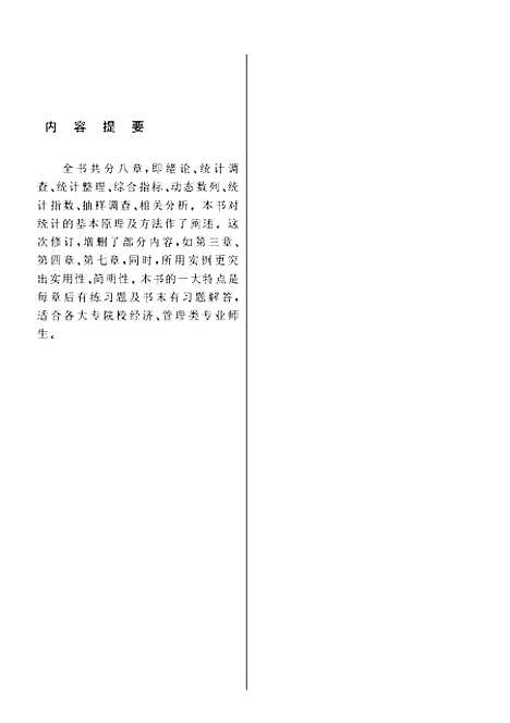 [下载][统计学原理]李洁明.pdf