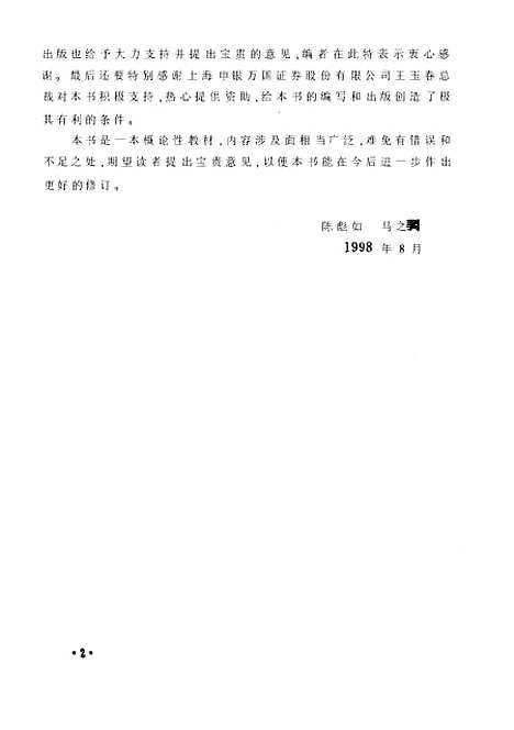 [下载][国际金融市场]陈彪如.pdf