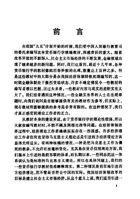 [下载][货币银行学]夏德仁_中国金融.pdf