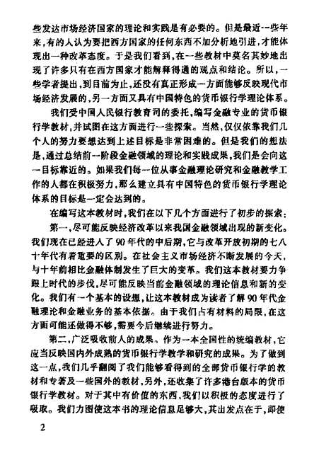 [下载][货币银行学]夏德仁_中国金融.pdf