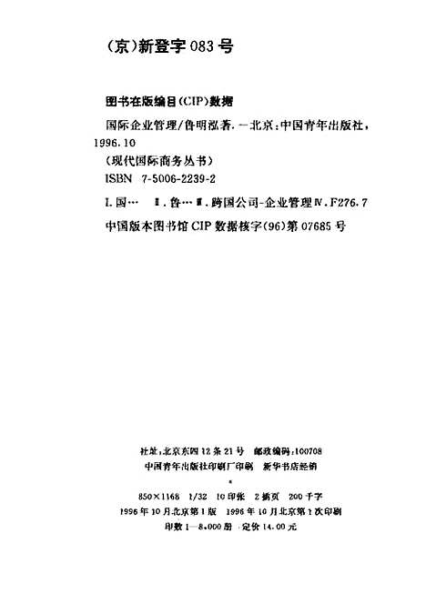 [下载][国际企业管理]鲁明泓_中国青年.pdf