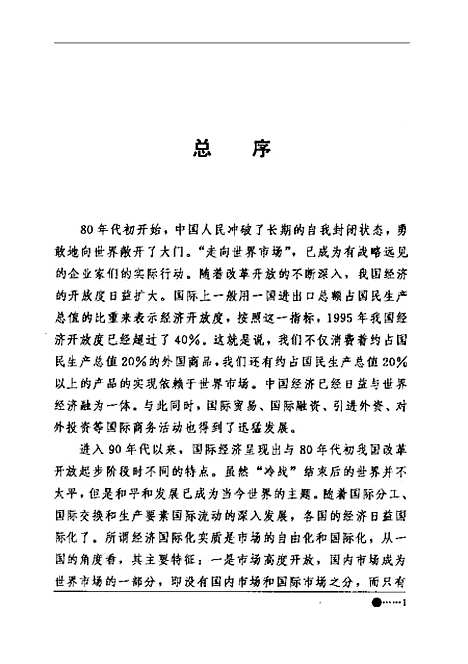 [下载][国际企业管理]鲁明泓_中国青年.pdf