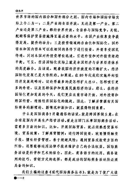 [下载][国际企业管理]鲁明泓_中国青年.pdf