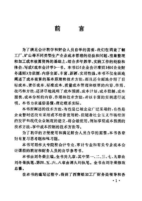 [下载][成本会计学]刘冬荣.pdf