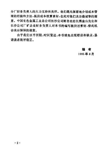 [下载][成本会计学]刘冬荣.pdf