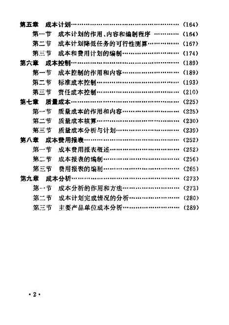 [下载][成本会计学]刘冬荣.pdf