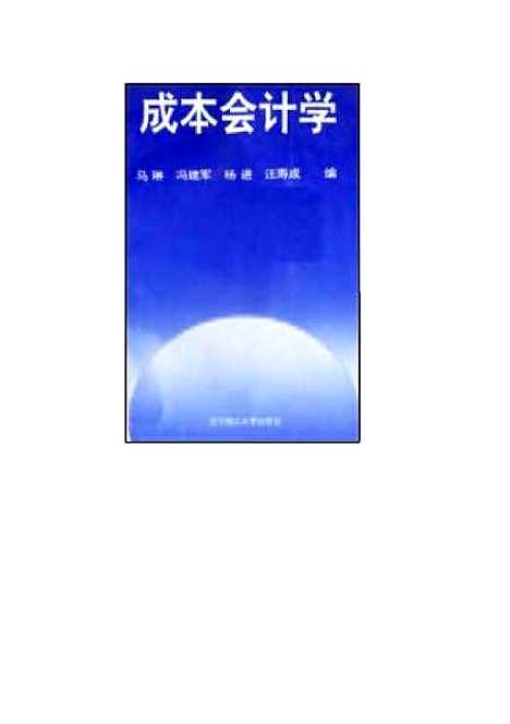 [下载][成本会计学]马琳.pdf