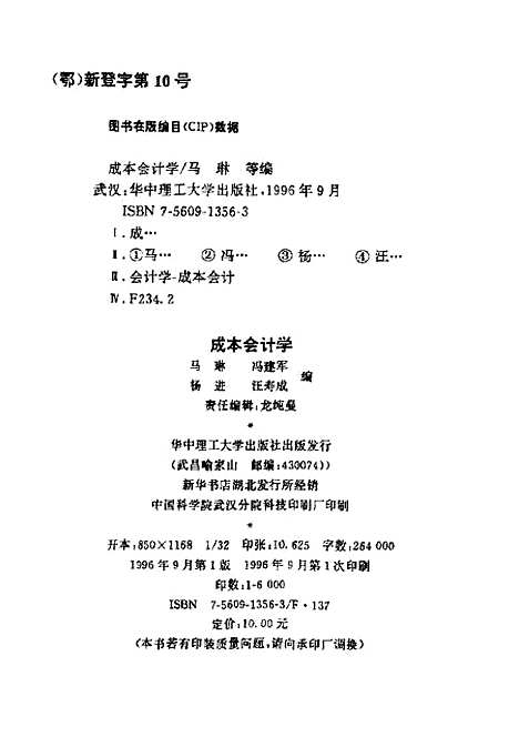 [下载][成本会计学]马琳.pdf