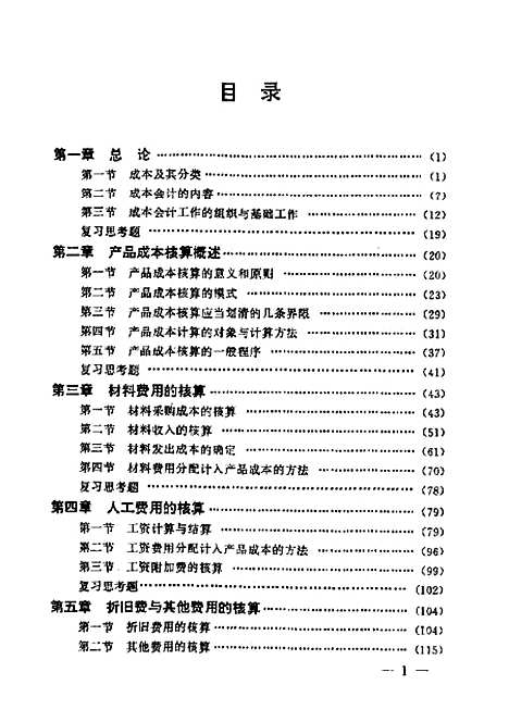 [下载][成本会计学]马琳.pdf