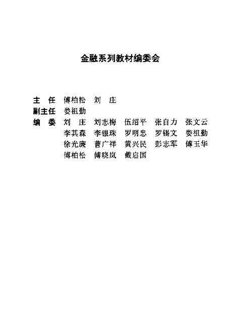 [下载][货币银行学]傅玉华_广东经济.pdf