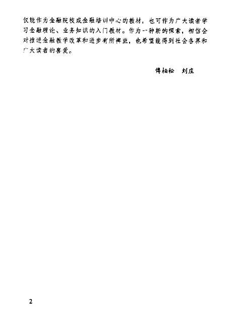 [下载][货币银行学]傅玉华_广东经济.pdf