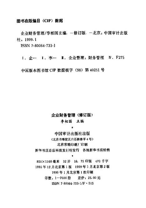 [下载][企业财务管理]李相国_中国审计.pdf