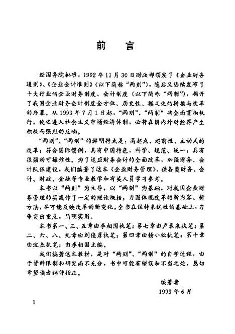 [下载][企业财务管理]李相国_中国审计.pdf