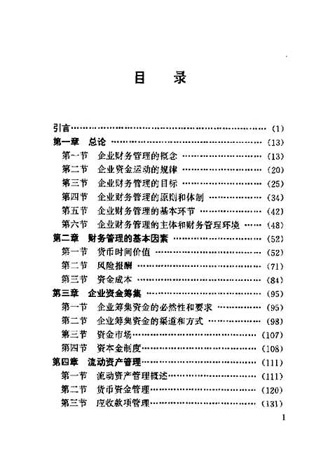 [下载][企业财务管理]李相国_中国审计.pdf