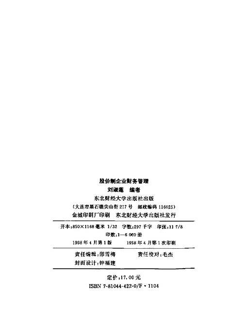 [下载][股份制企业财务管理]刘淑莲.pdf