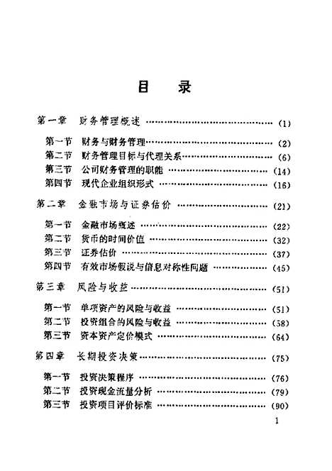 [下载][股份制企业财务管理]刘淑莲.pdf