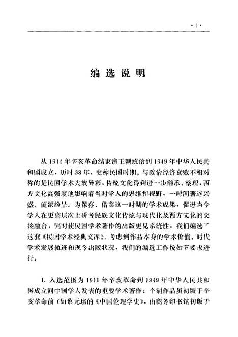 [下载][中国伦理学史]蔡元培.pdf