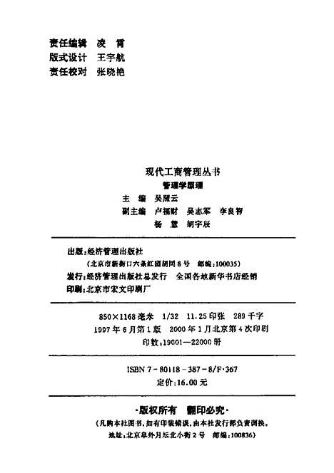 [下载][管理学原理]吴照云_经济管理.pdf