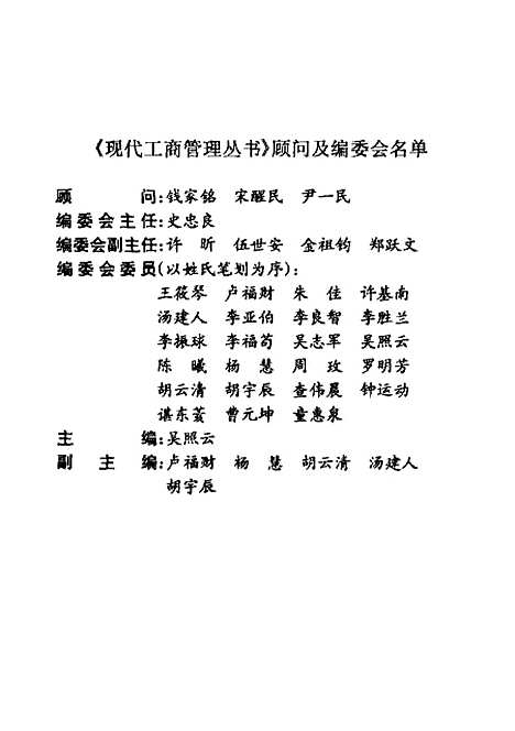 [下载][管理学原理]吴照云_经济管理.pdf