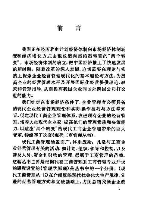 [下载][管理学原理]吴照云_经济管理.pdf